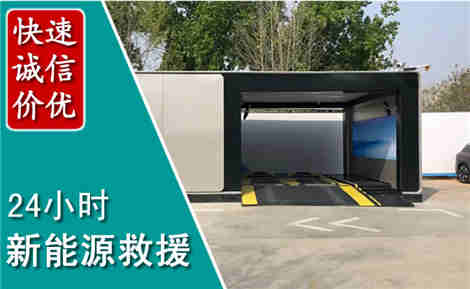 英山新能源汽车救援场景与案例